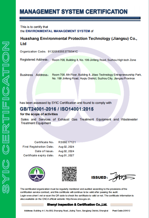 環境管理體系證書英文